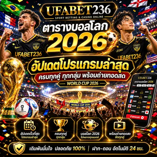 ตารางคะแนนบอลโลก