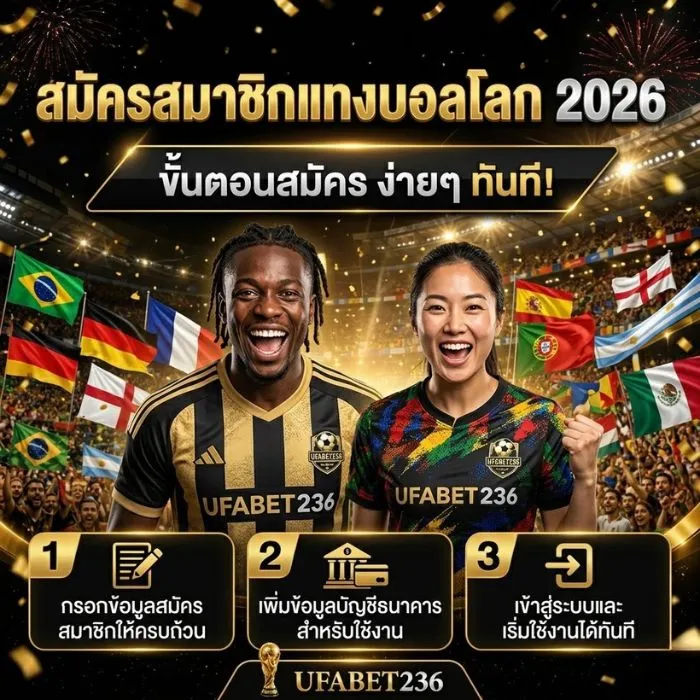 สมัครแทงบอล