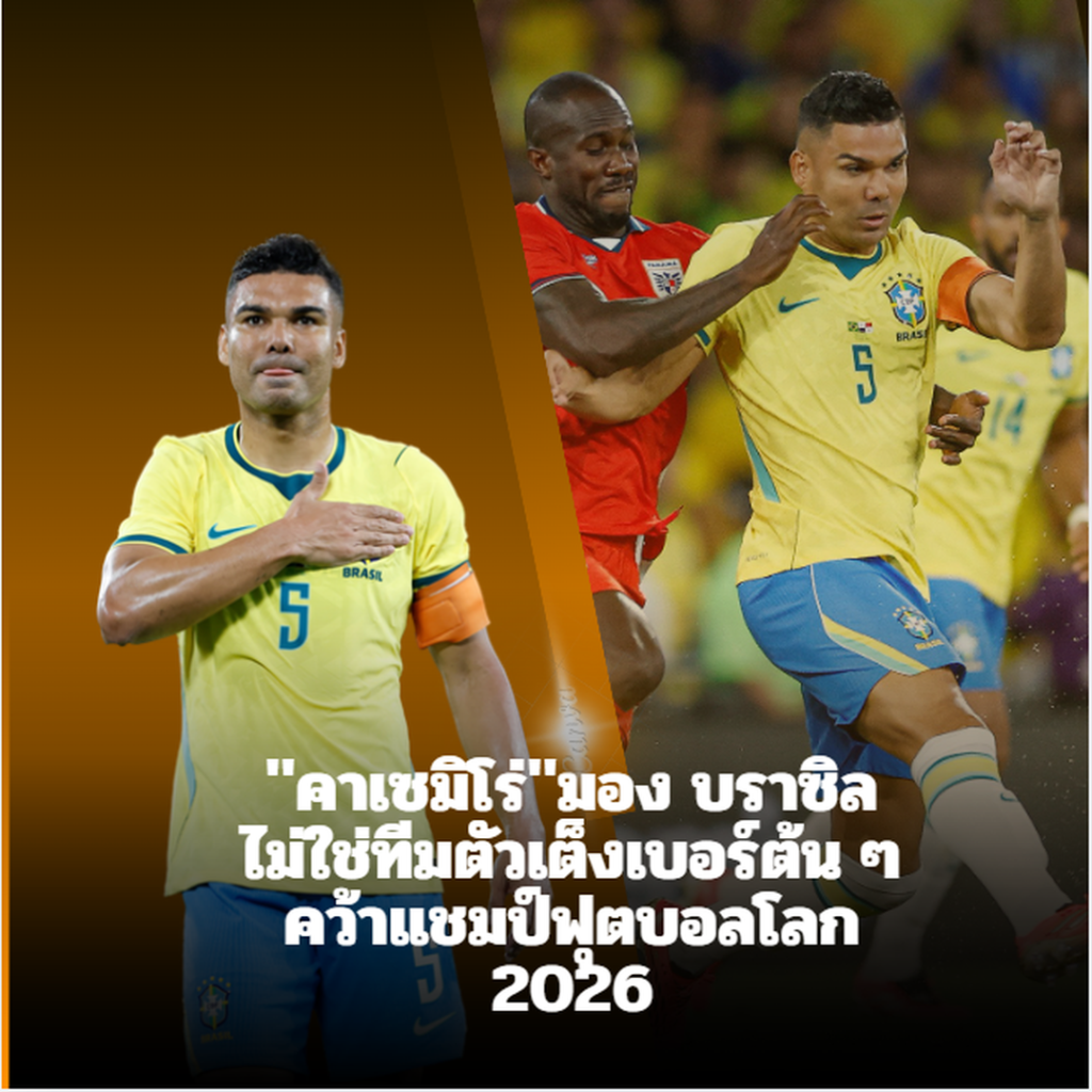 คาซิมิโร่ถ่อมตัว