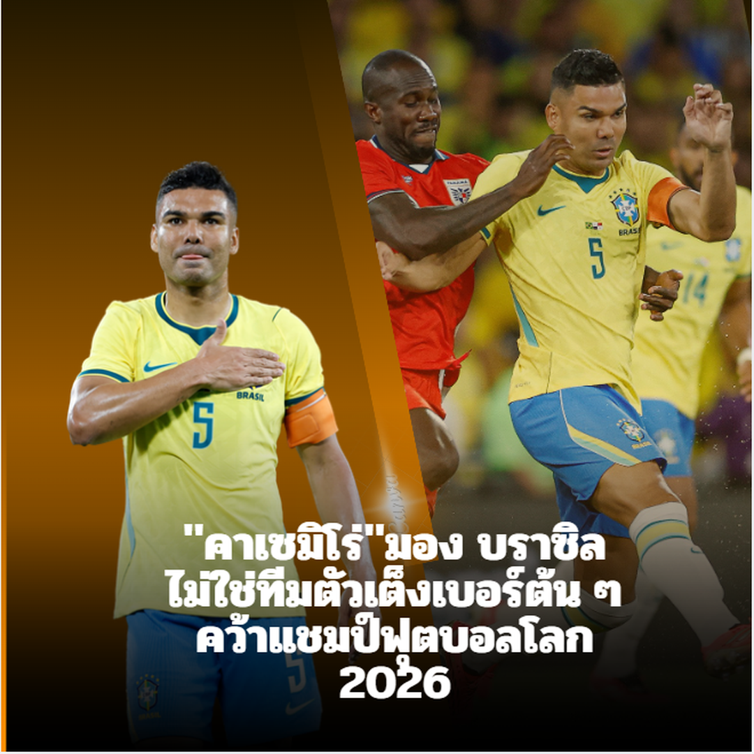 คาซิมิโร่ถ่อมตัว