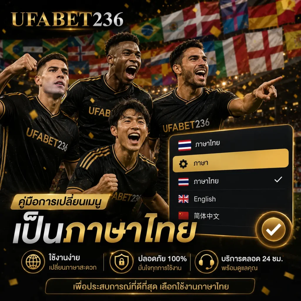 คู่มือการเปลี่ยนเมนูเป็นภาษาไทย