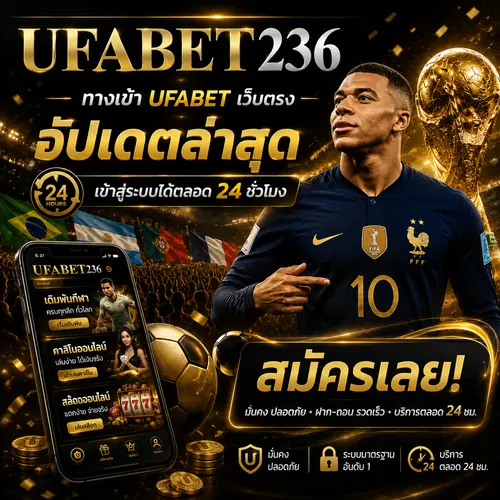 ทางเข้า UFABET