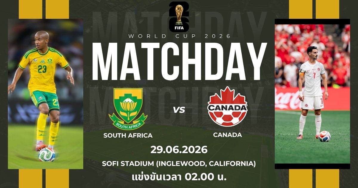 วิเคราะห์ก่อนเกมบอลโลก