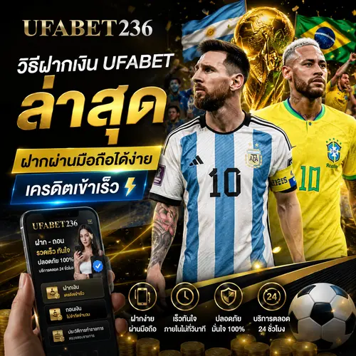 วิธีฝากเงิน UFABET