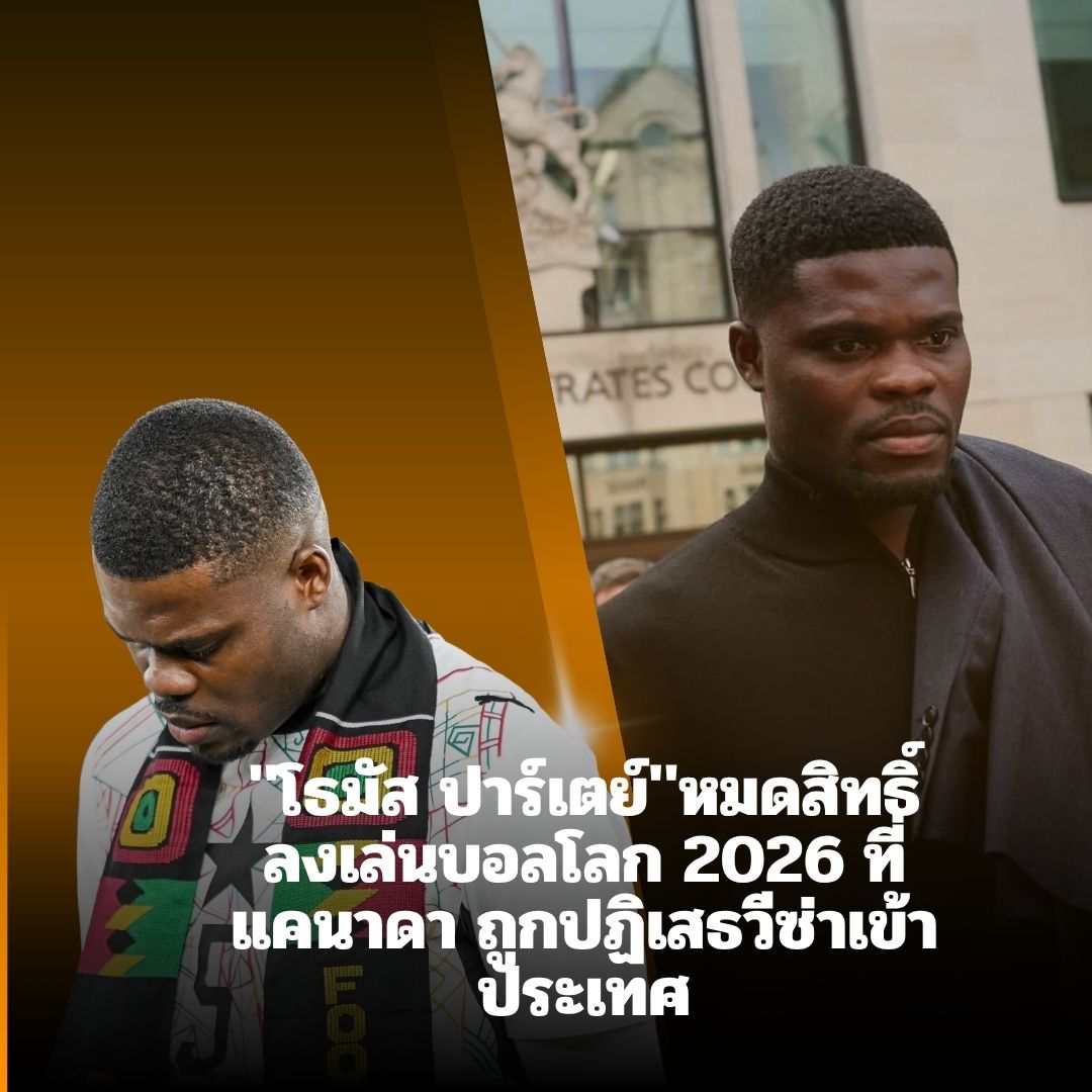 ปาร์เตย์งานเข้า